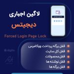 افزونه اجبار لاگین برای مشاهده سایت | Forced Login Page Lock