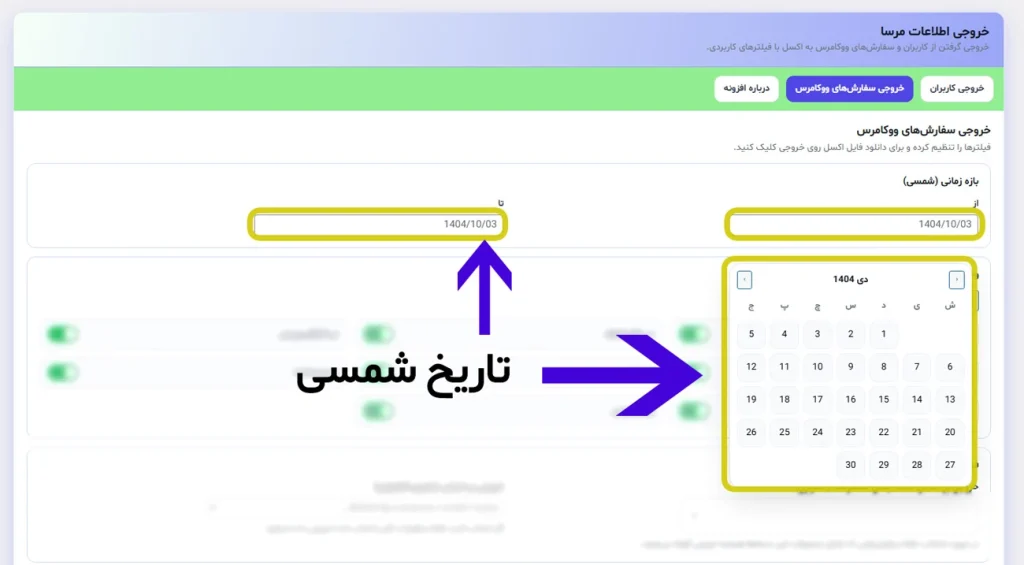 خروجی اطلاعات کاربران