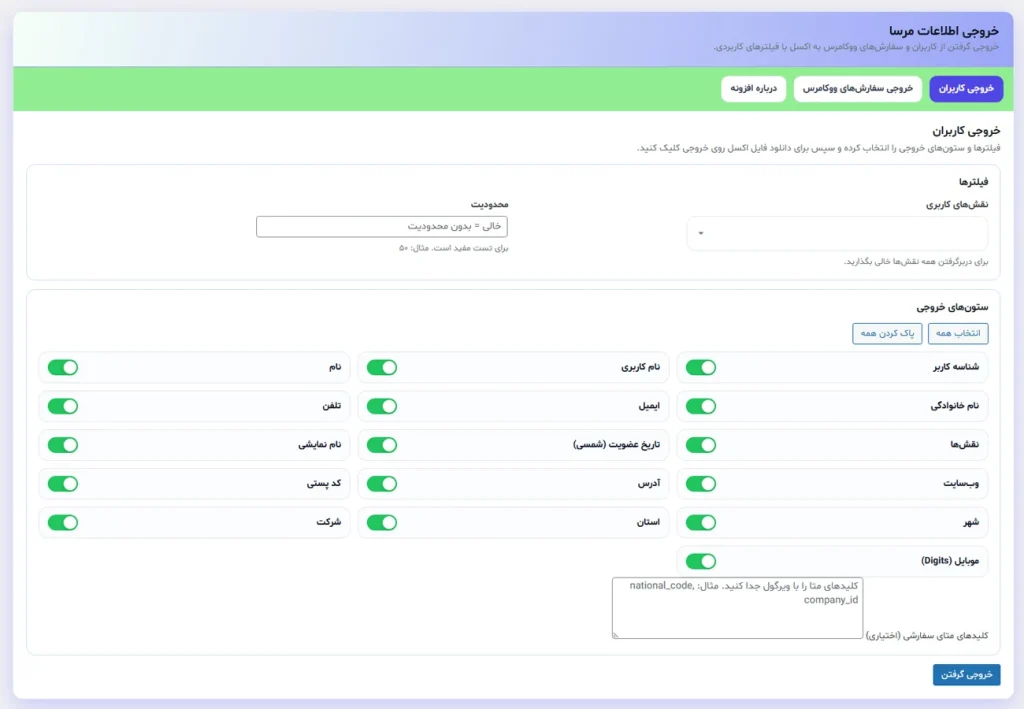 خروجی اکسل اطلاعات کاربران و سفارشات ووکامرس