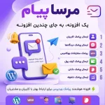 پیامک ووکامرس