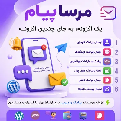 پیامک ووکامرس