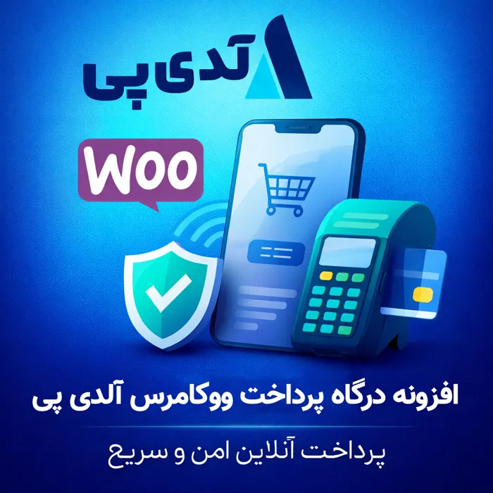 افزونه درگاه پرداخت آلدی پی