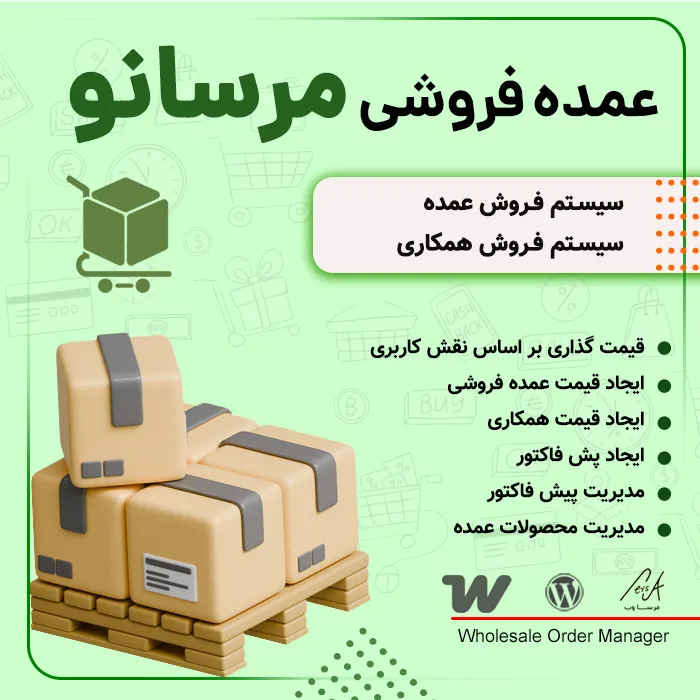 افزونه عمده فروشی ووکامرس