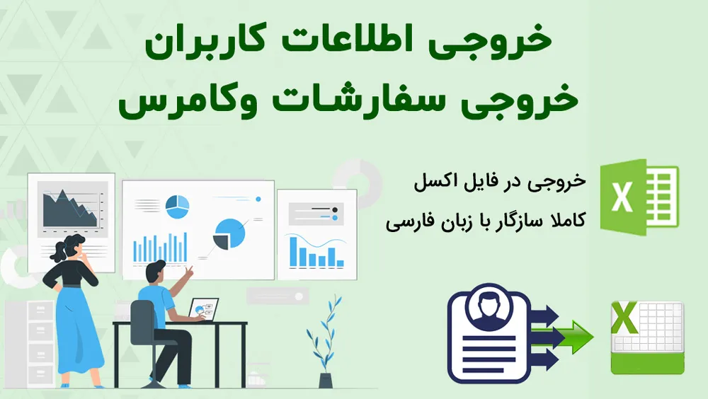 گزارش فروش ووکامرس