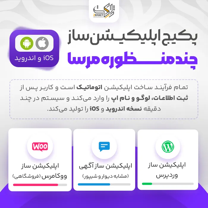 اپلیکیشن ساز آنلاین اپلیکیشن ساز آنلاین