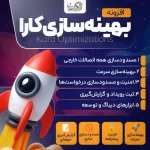 بهنیه ساز سایت اینترنت ملی