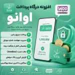 درگاه پرداخت اوانو