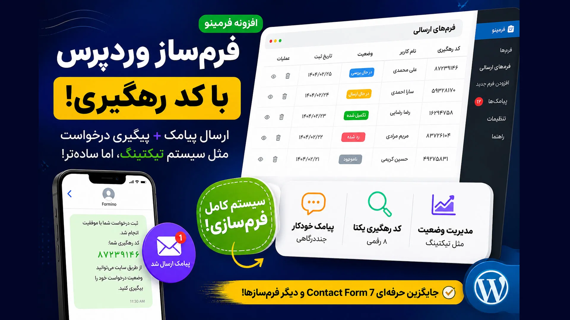 فرم ساز وردپرس با کد رهگیری و پیامک